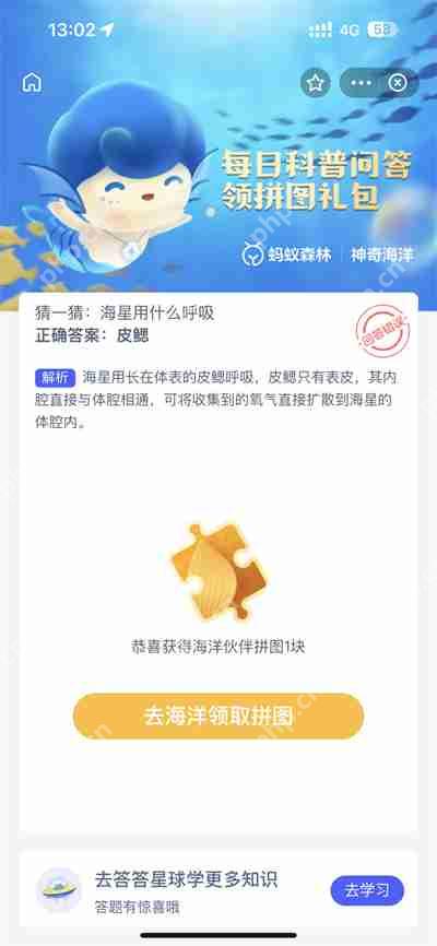 支付宝神奇海洋1.12日答案是什么
