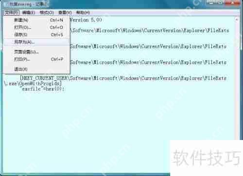 Windows 7操作系统打开方式调整方法