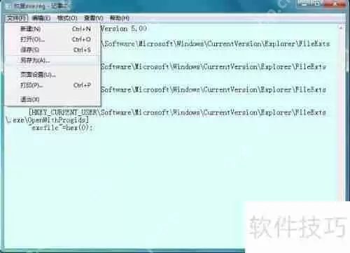 Windows 7操作系统打开方式调整方法
