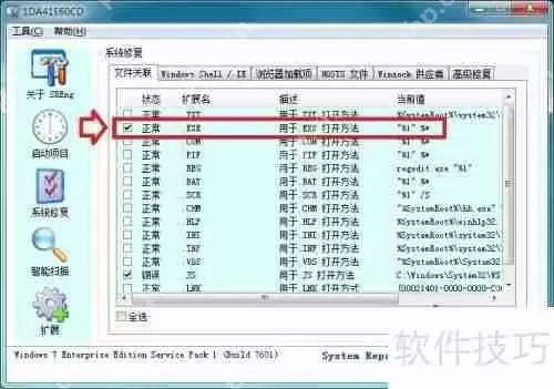 Windows 7操作系统打开方式调整方法