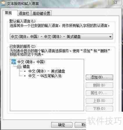 Windows7系统语言栏设置方法