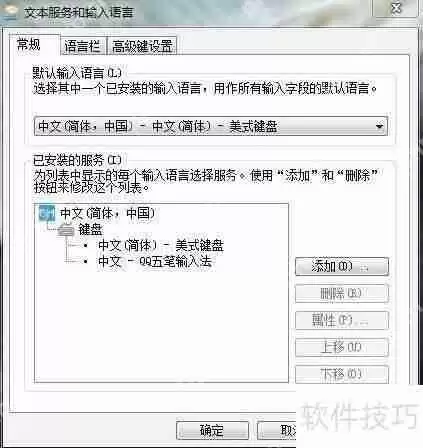 Windows7系统语言栏设置方法