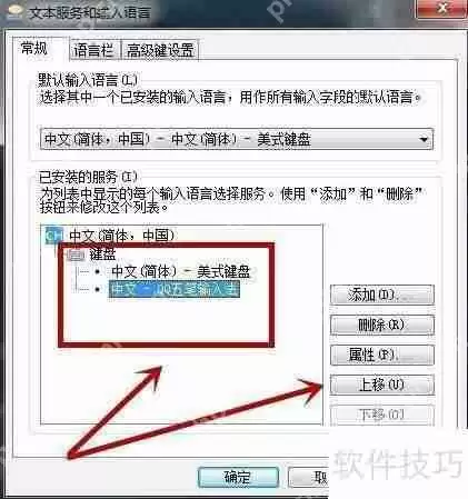 Windows7系统语言栏设置方法