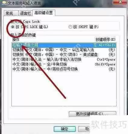 Windows7系统语言栏设置方法
