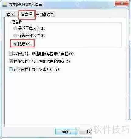Win7系统语言栏不见了怎么办:快速找回方法