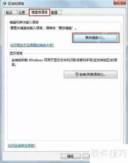 Win7系统语言栏不见了怎么办:快速找回方法
