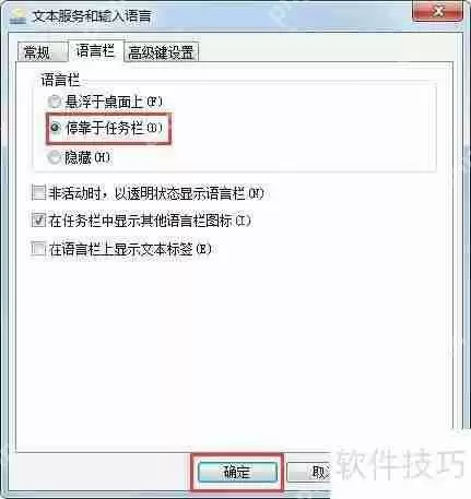 Win7系统语言栏不见了怎么办:快速找回方法