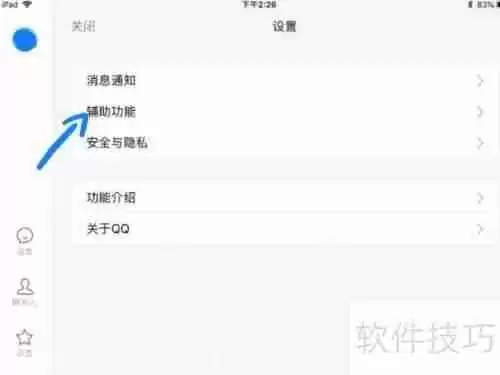 iPad文件夹管理：为何没有QQ文件夹？