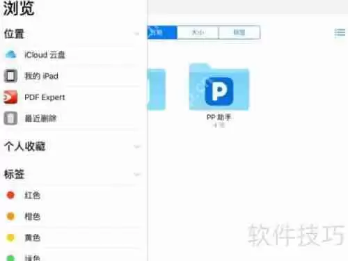 iPad文件夹管理：为何没有QQ文件夹？