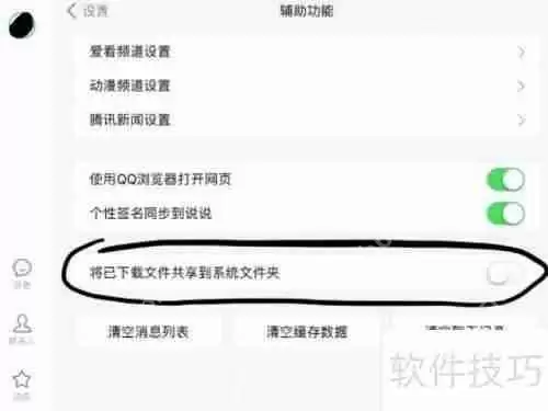 iPad文件夹管理：为何没有QQ文件夹？