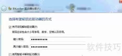 电脑硬盘加密方法