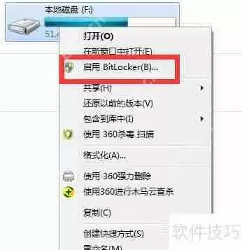 电脑硬盘加密方法