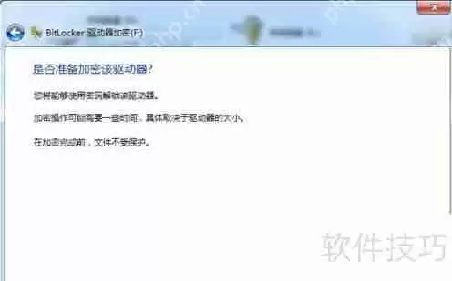 电脑硬盘加密方法