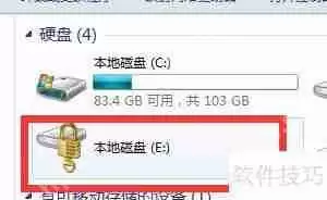 电脑硬盘加密方法