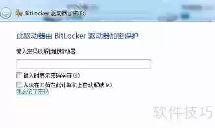 电脑硬盘加密方法