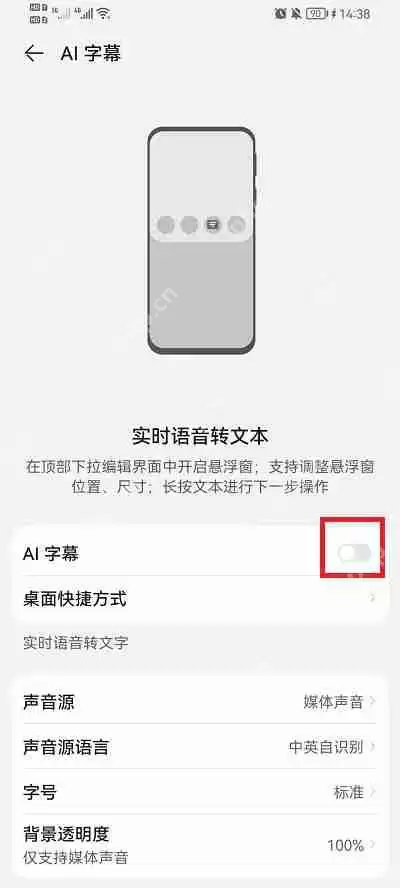 华为ai字幕功能怎么使用
