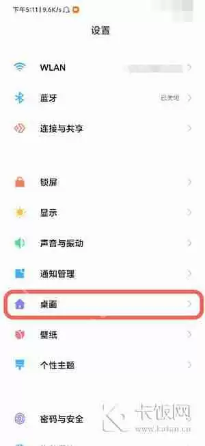 小米桌面上滑怎么关闭