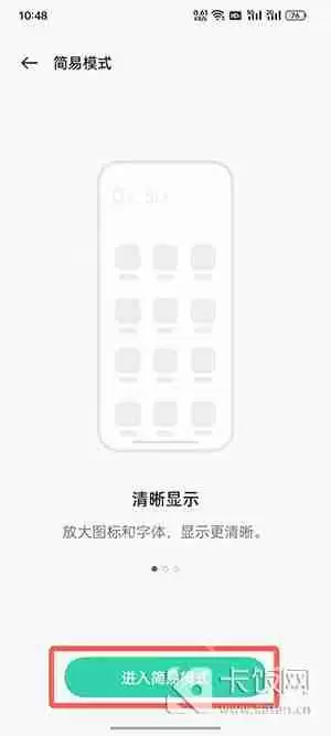 oppo简易模式怎么设置