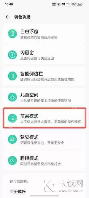 oppo简易模式怎么设置