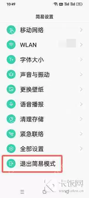 oppo简易模式怎么设置