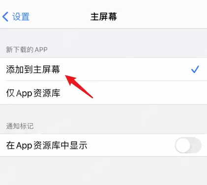 iPhone 手机下载应用不显示在桌面怎么办？解决方法很简单