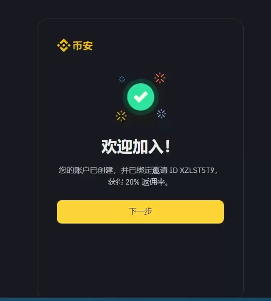 币安新老账户如何开通手续费返佣?Binance交易所返佣开通指南