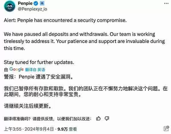 Penpie被黑分析:被黑原因+攻击步骤分析