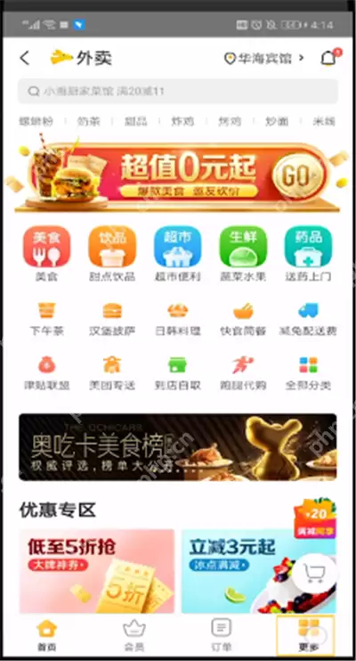 美团津贴余额怎么用？美团津贴余额使用方法解析