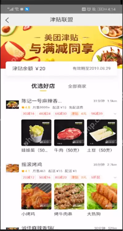 美团津贴余额怎么用？美团津贴余额使用方法解析