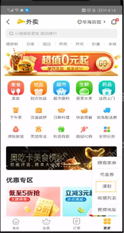 美团津贴余额怎么用？美团津贴余额使用方法解析