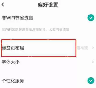LOFTER九宫格页面怎么设置