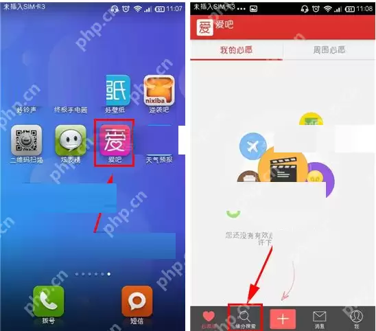 爱吧APP怎么通过ID号查找好友？通过ID号查找好友的步骤一览