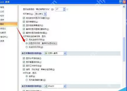 excel2007怎么不出现显示红色标志？不出现显示红色标志处理方法详解