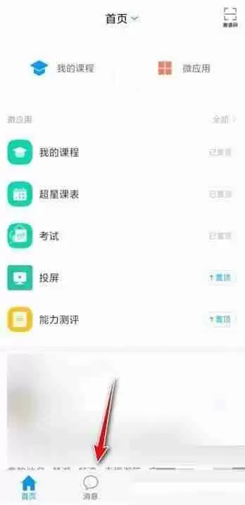 学习通怎么解散群聊?学习通解散群聊方法