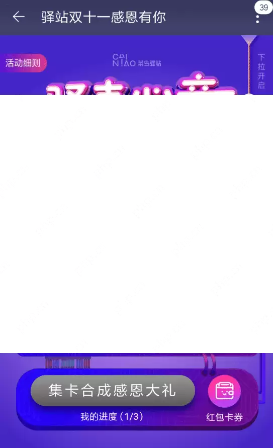 在淘宝里怎么领取菜鸟驿站感恩礼？领取菜鸟驿站感恩礼的步骤分享