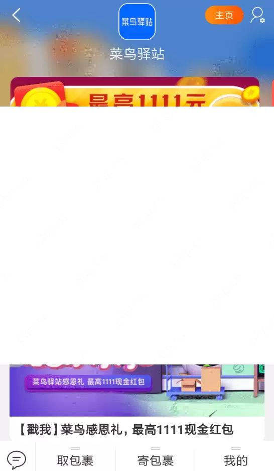 在淘宝里怎么领取菜鸟驿站感恩礼？领取菜鸟驿站感恩礼的步骤分享