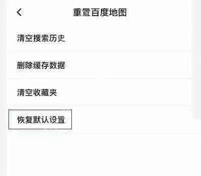 百度地图地图如何重置