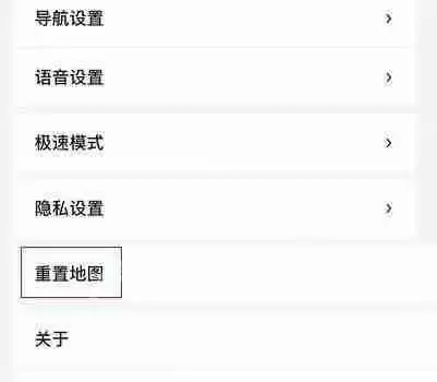 百度地图地图如何重置