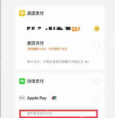 美团怎么解决微信支付不可用