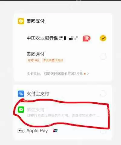 美团怎么解决微信支付不可用