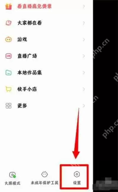 快手账号保护怎么开启