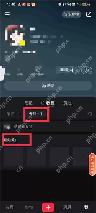 小红书专辑在哪里找