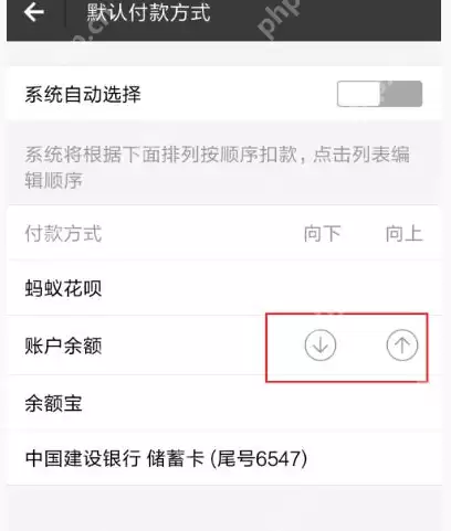 支付宝怎么设置付款顺序？付款顺序设置步骤一览