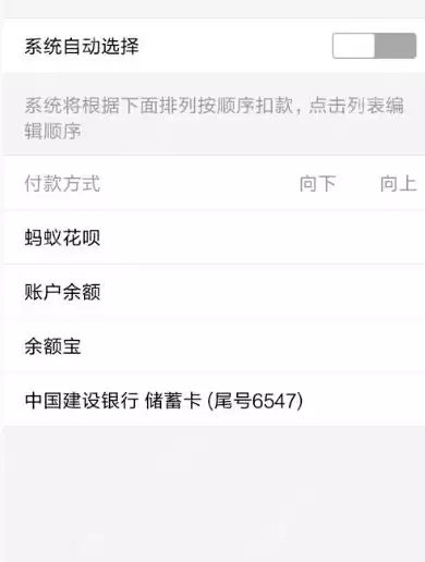 支付宝怎么设置付款顺序？付款顺序设置步骤一览