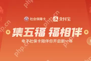 电子社保卡app怎么集五福