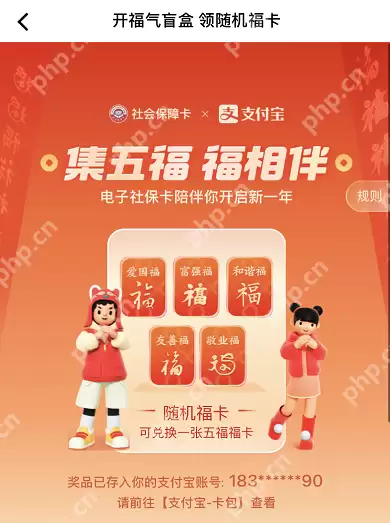 电子社保卡app怎么集五福