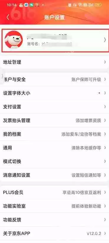 京东怎么修改个人资料