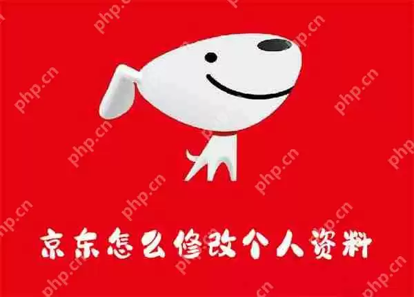 京东怎么修改个人资料