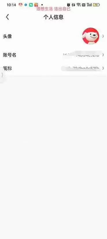 京东怎么修改个人资料