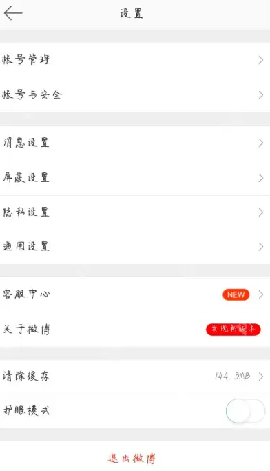 微博怎么设置字号？设置字号的方法一览